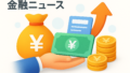 新NISAで迷わない資産運用の始め方|初心者が失敗しにくい商品選びと積立のコツ 新NISAで迷わない資産運用の始め方|初心者が失敗しにくい商品選びと積立のコツ