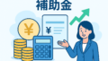 【2026年最新】ZEH補助金｜省エネ住宅の未来と受給の盲点