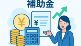 【2026年最新】ZEH補助金｜省エネ住宅の未来と受給の盲点