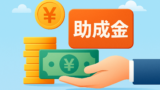 【2026年最新】地方移住支援金｜受給メリットと現場の落とし穴